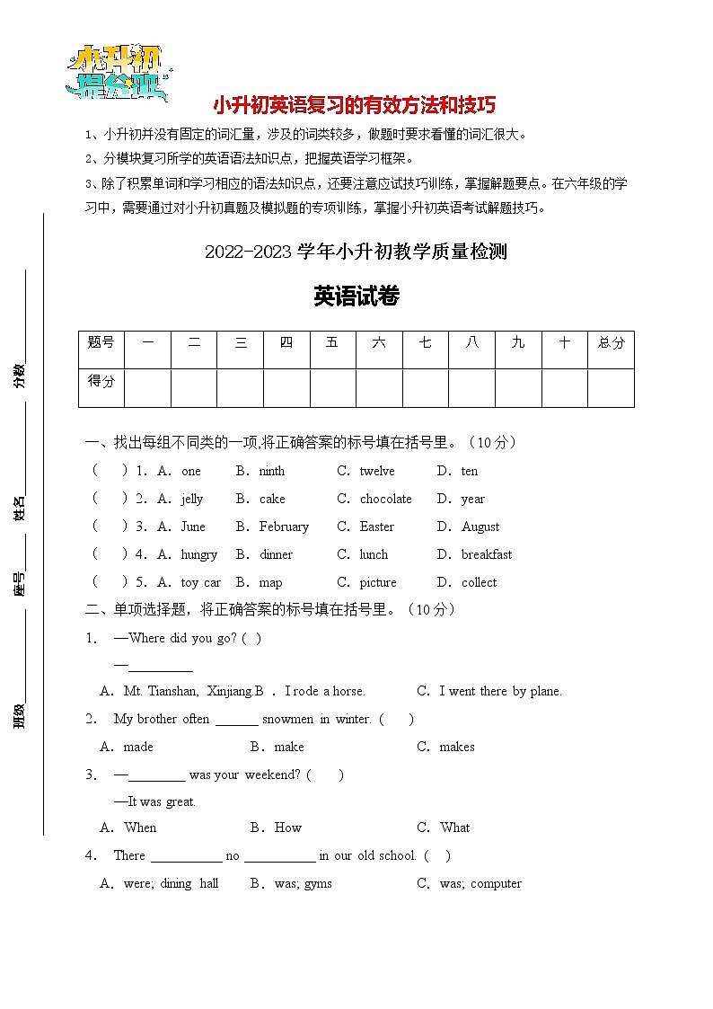 【期末冲刺】2023年人教PEP版小升初英语模拟试卷（A卷含答案）第1页