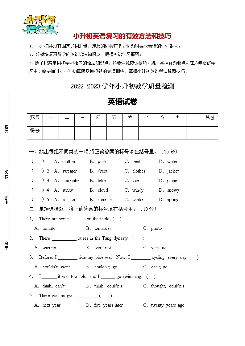 【期末冲刺】2023年人教PEP版小升初英语模拟试卷（C卷含答案）01