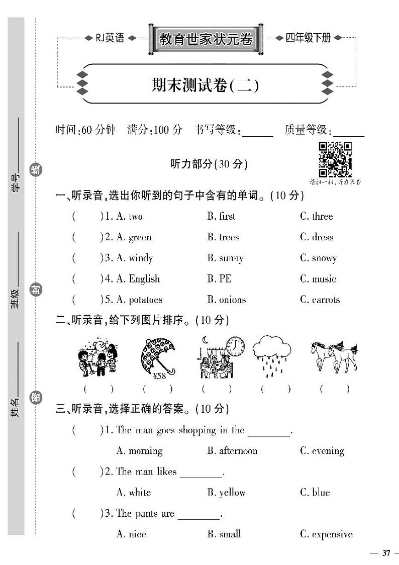 （2023春）人教版英语四年级下册-教育世家状元卷_期末测试卷（二）第1页