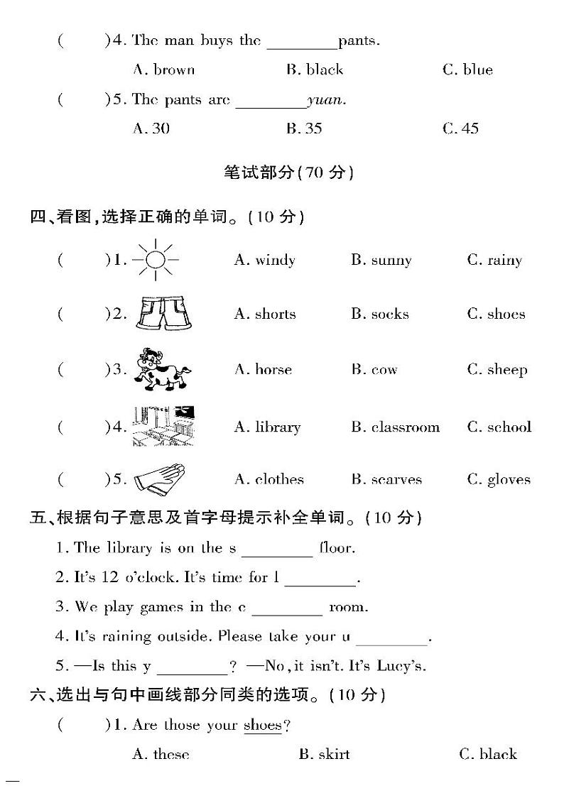 （2023春）人教版英语四年级下册-教育世家状元卷_期末测试卷（二）第2页