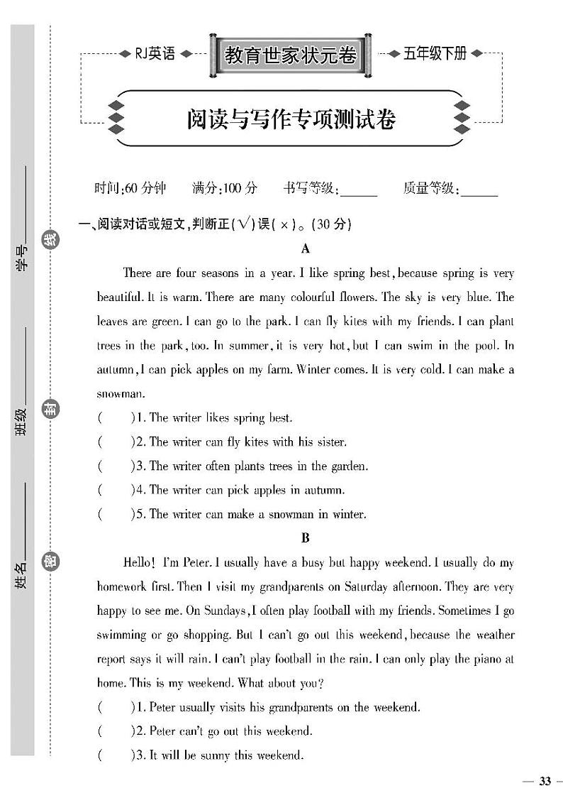 （2023春）人教版英语五年级下册-教育世家状元卷_阅读与写作专项测试卷01