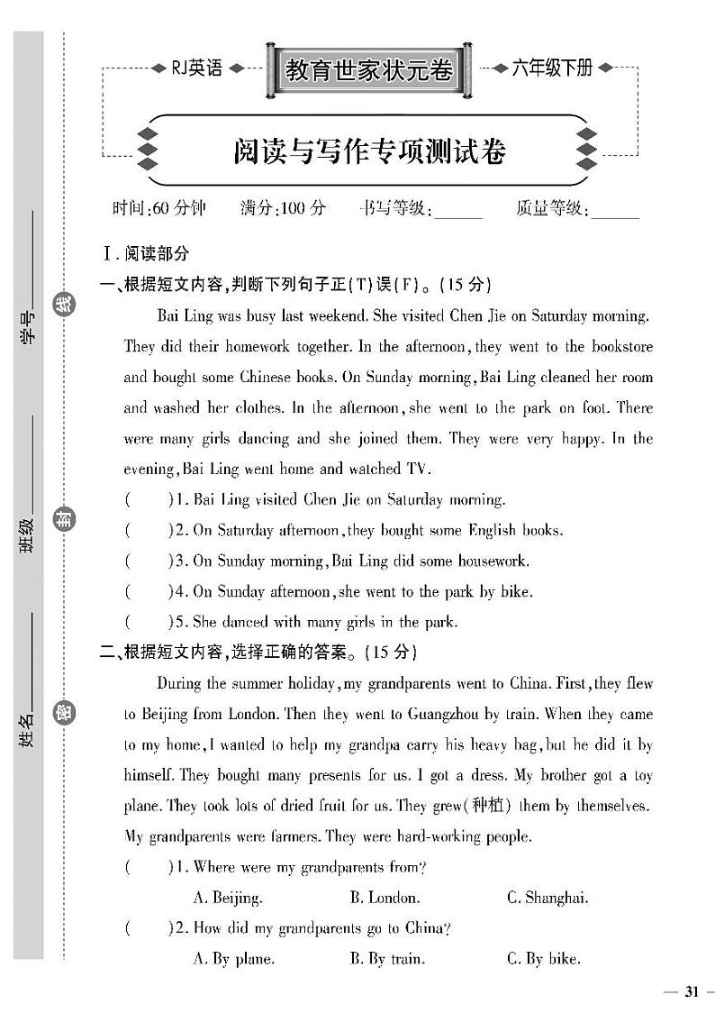 （2023春）人教版英语六年级下册-教育世家状元卷_阅读与写作专项测试卷01
