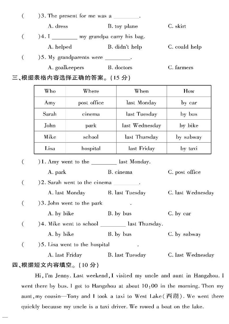 （2023春）人教版英语六年级下册-教育世家状元卷_阅读与写作专项测试卷02