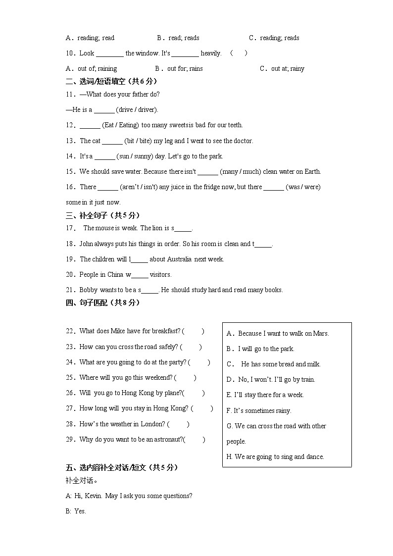【南京专版】江苏省南京市2022-2023学年六年级小升初摸底考试-英语试卷二02