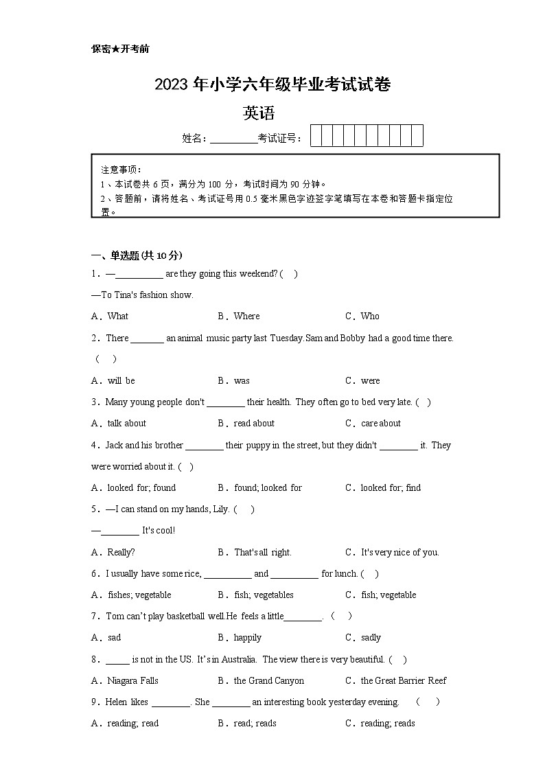 【南京专版】江苏省南京市2022-2023学年六年级小升初摸底考试-英语试卷三第1页
