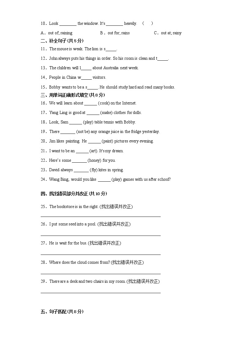 【南京专版】江苏省南京市2022-2023学年六年级小升初摸底考试-英语试卷三第2页