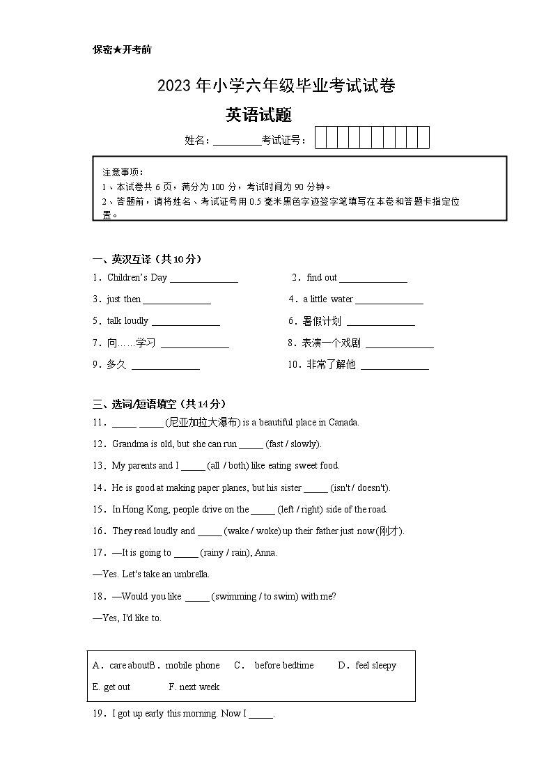 【南京专版】江苏省南京市2022-2023学年六年级小升初摸底考试-英语试卷四第1页