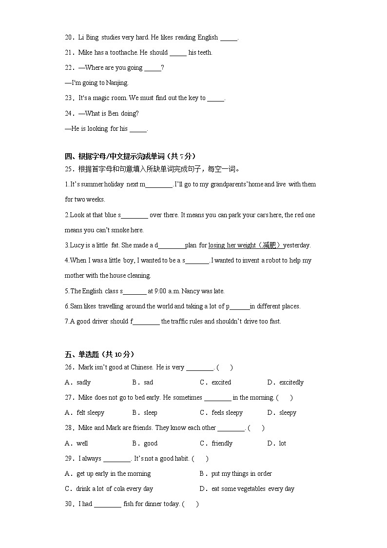【南京专版】江苏省南京市2022-2023学年六年级小升初摸底考试-英语试卷四第2页