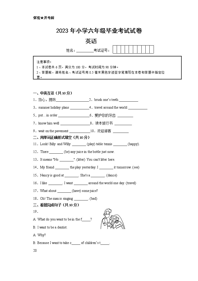 【南京专版】江苏省南京市2022-2023学年六年级小升初摸底考试-英语试卷一第1页