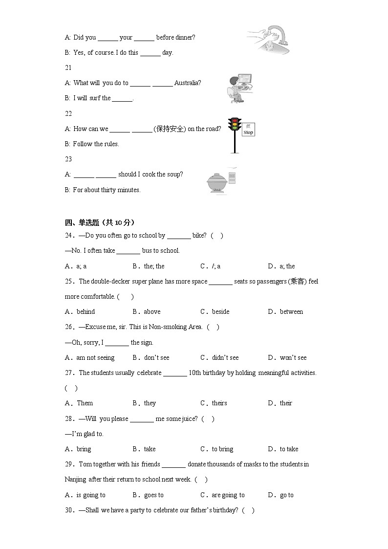 【南京专版】江苏省南京市2022-2023学年六年级小升初摸底考试-英语试卷一第2页