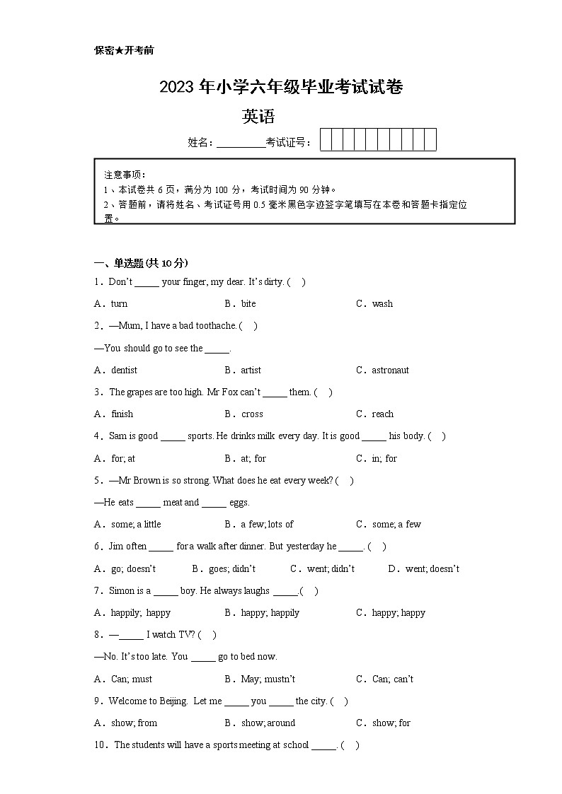 【南通专版】江苏省南通市2022-2023学年六年级小升初摸底考试-英语试卷二第1页