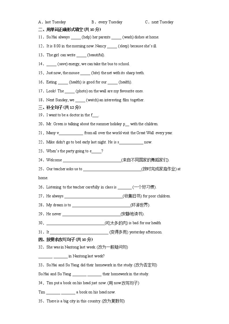【南通专版】江苏省南通市2022-2023学年六年级小升初摸底考试-英语试卷二第2页