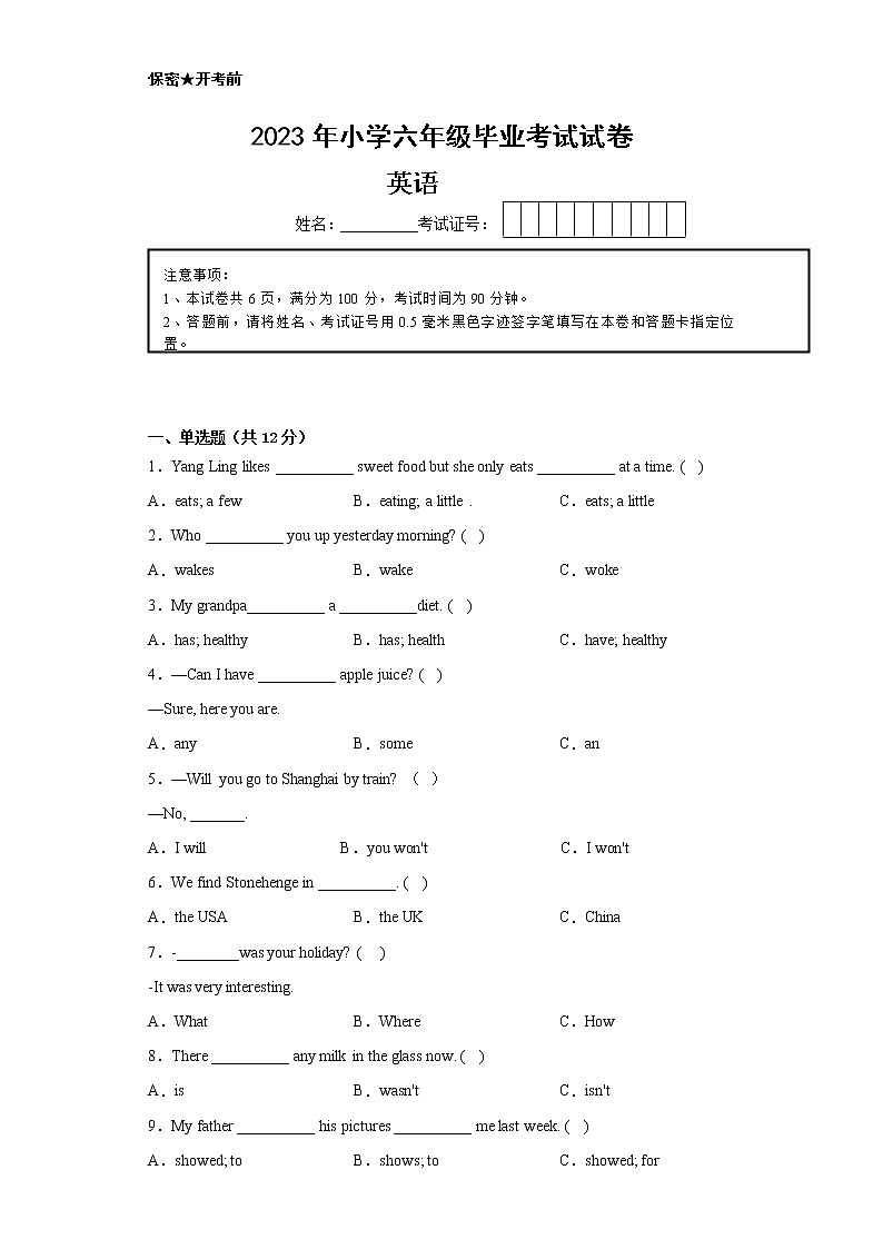 【南通专版】江苏省南通市2022-2023学年六年级小升初摸底考试-英语试卷一01