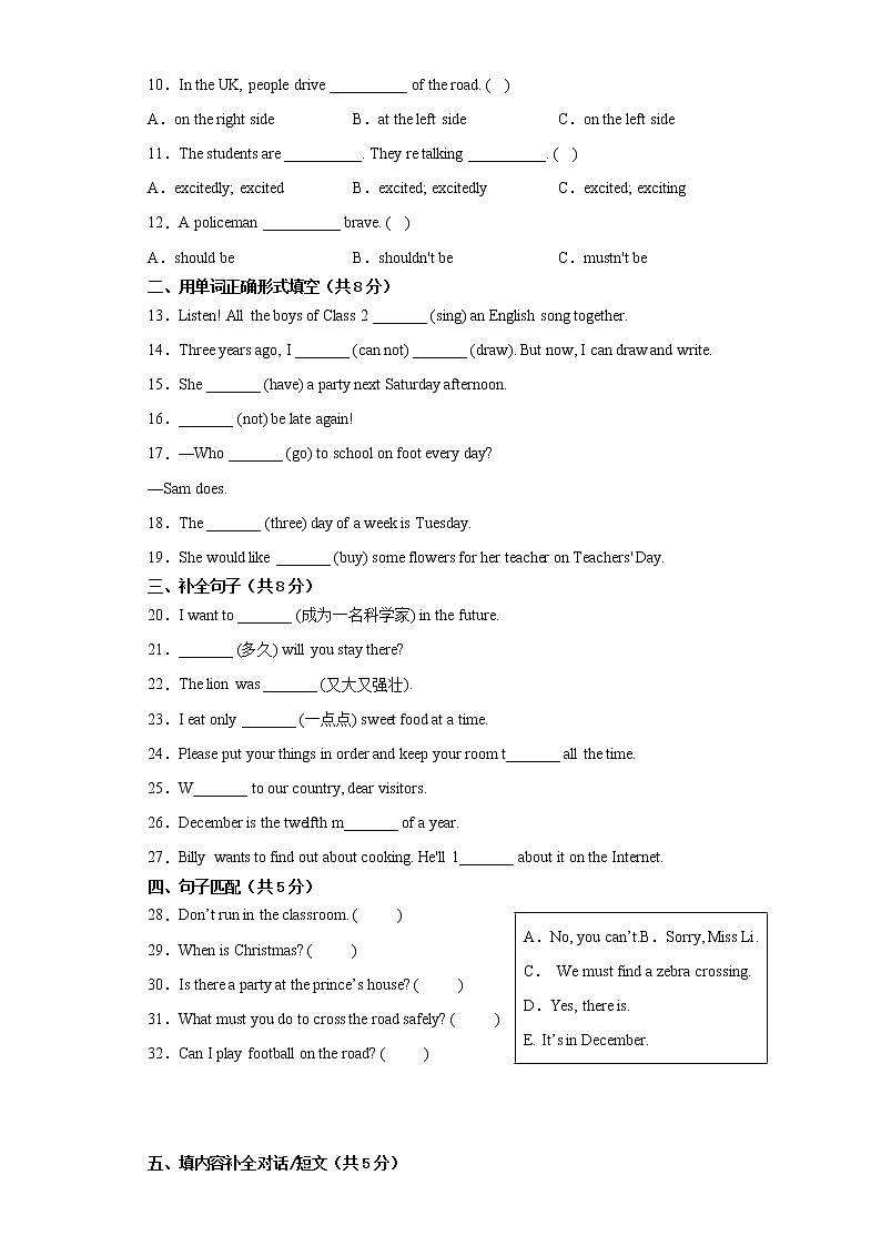 【南通专版】江苏省南通市2022-2023学年六年级小升初摸底考试-英语试卷一02