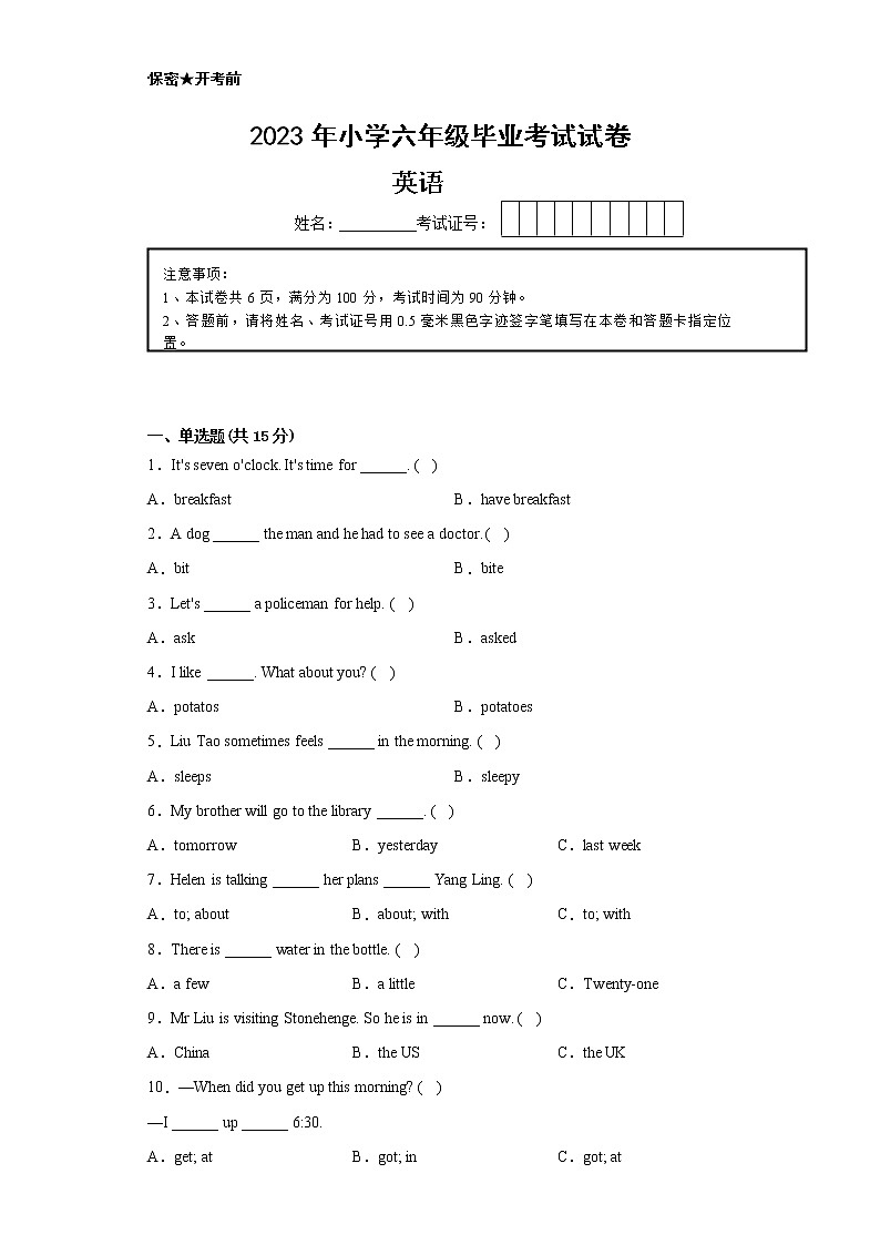 【苏州专版】江苏省苏州市2022-2023学年六年级小升初摸底考试-英语试卷二第1页