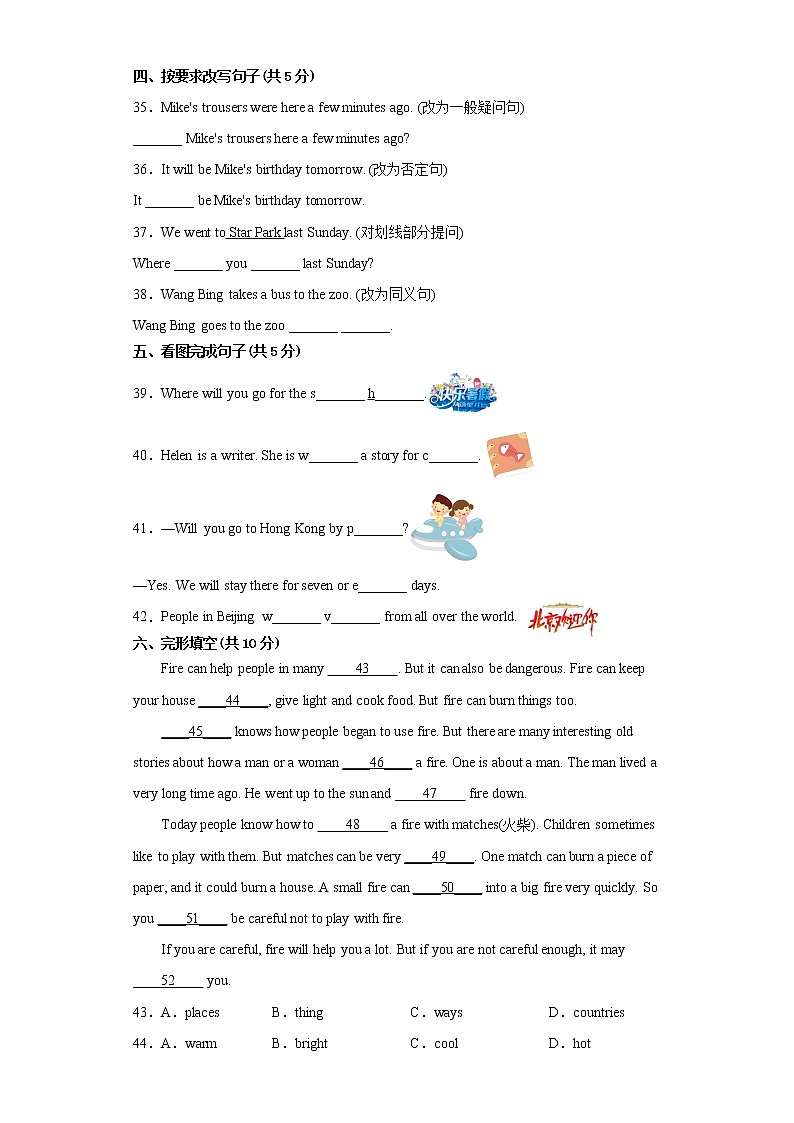【苏州专版】江苏省苏州市2022-2023学年六年级小升初摸底考试-英语试卷二第3页