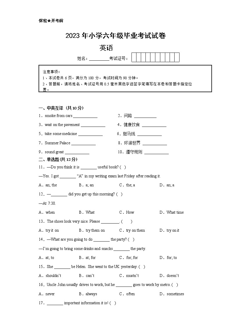 【苏州专版】江苏省苏州市2022-2023学年六年级小升初摸底考试-英语试卷三第1页