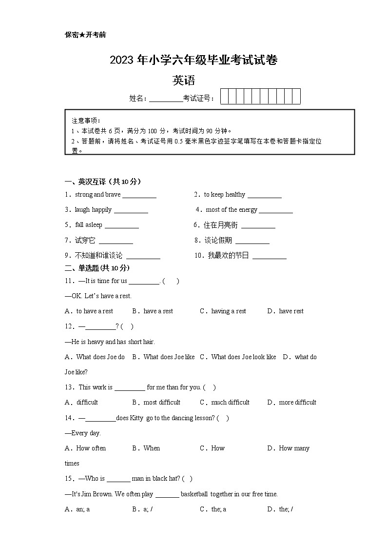 【无锡专版】江苏省无锡市2022-2023学年六年级小升初摸底考试-英语试卷二第1页