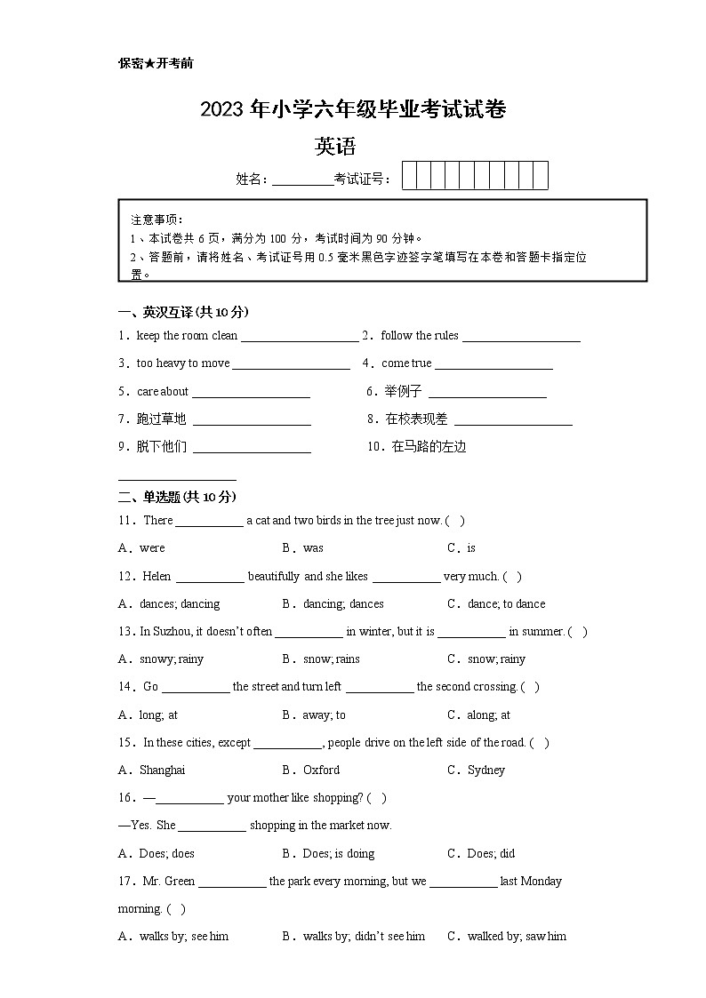 【无锡专版】江苏省无锡市2022-2023学年六年级小升初摸底考试-英语试卷四01