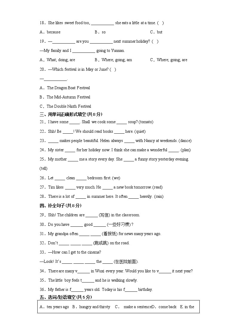 【无锡专版】江苏省无锡市2022-2023学年六年级小升初摸底考试-英语试卷四02