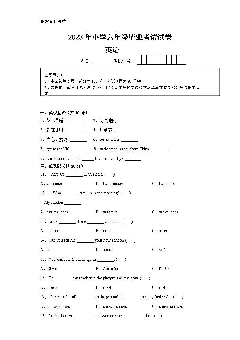 【无锡专版】江苏省无锡市2022-2023学年六年级小升初摸底考试-英语试卷五第1页