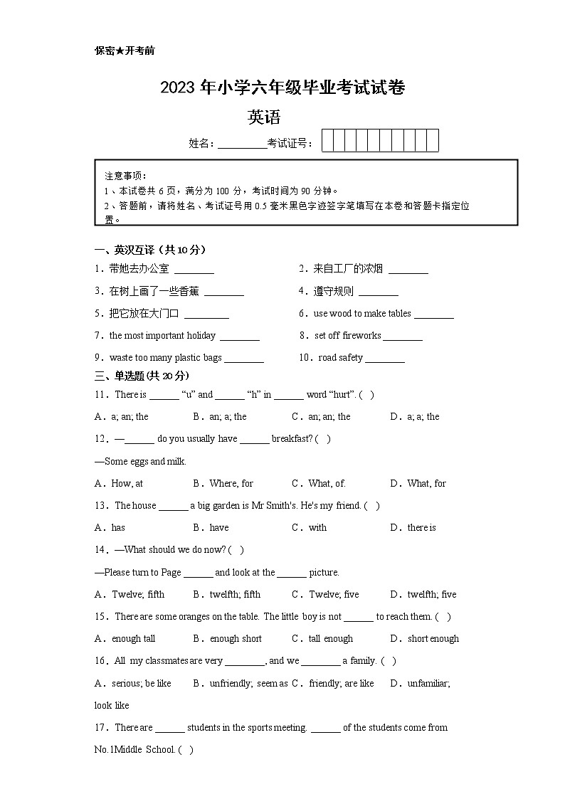【无锡专版】江苏省无锡市2022-2023学年六年级小升初摸底考试-英语试卷一第1页