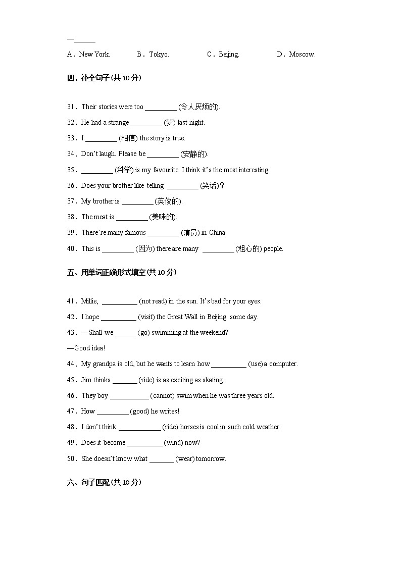 【无锡专版】江苏省无锡市2022-2023学年六年级小升初摸底考试-英语试卷一第3页