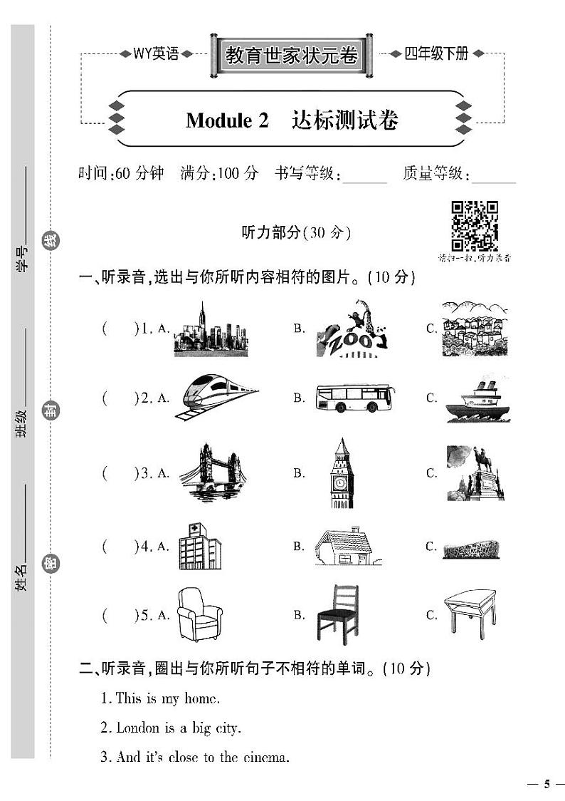 （2023春）外研版英语四年级下册-教育世家状元卷_Module 2 达标测试卷第1页