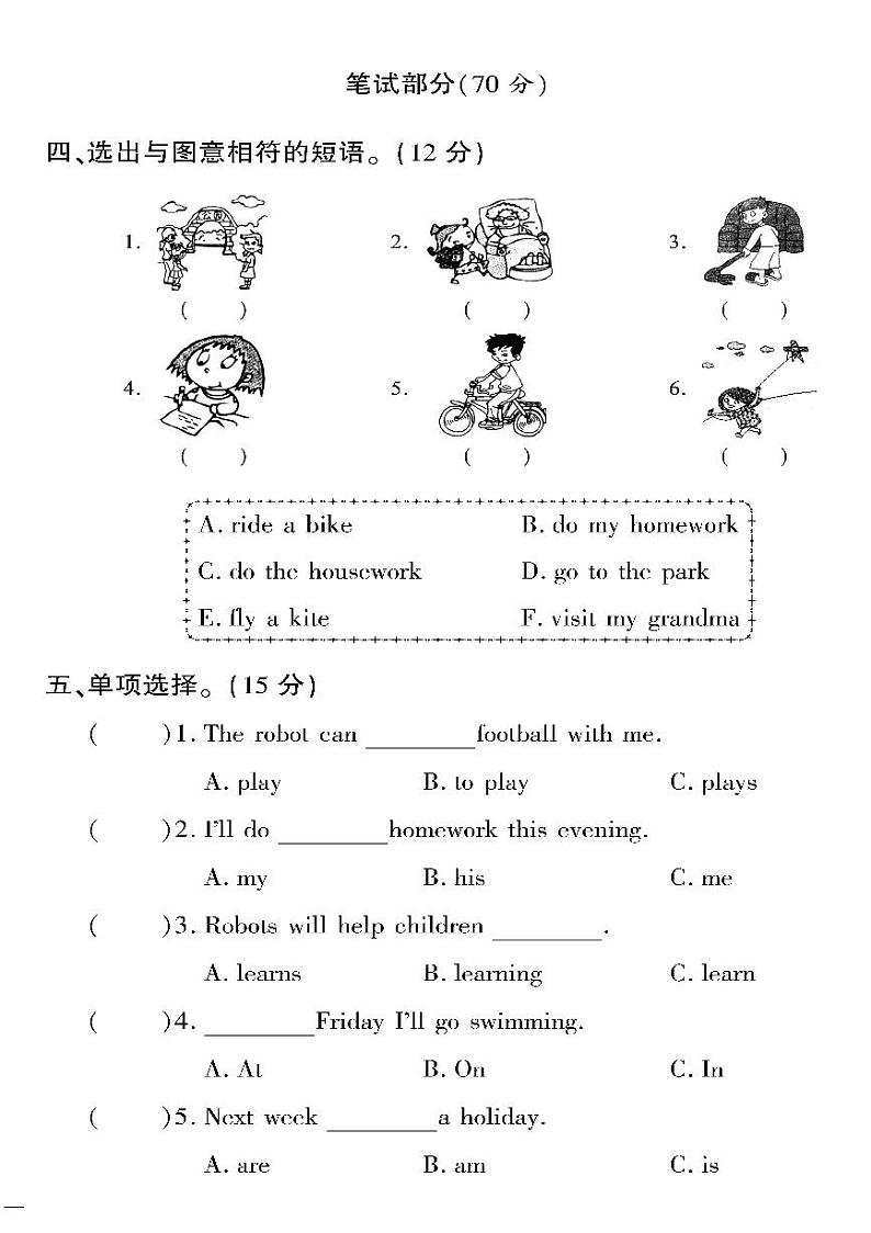（2023春）外研版英语四年级下册-教育世家状元卷_Module 3 达标测试卷02