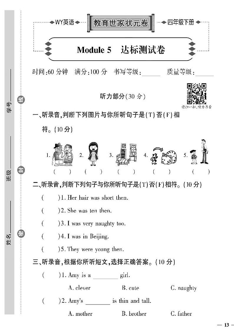 （2023春）外研版英语四年级下册-教育世家状元卷_Module 5 达标测试卷01