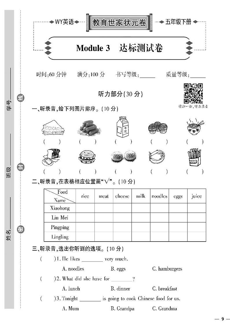 （2023春）外研版英语五年级下册-教育世家状元卷_Module 3 达标测试卷01