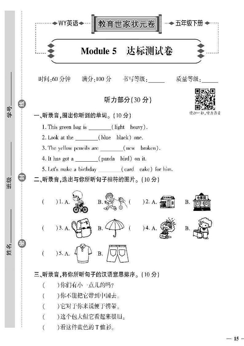 （2023春）外研版英语五年级下册-教育世家状元卷_Module 5 达标测试卷第1页