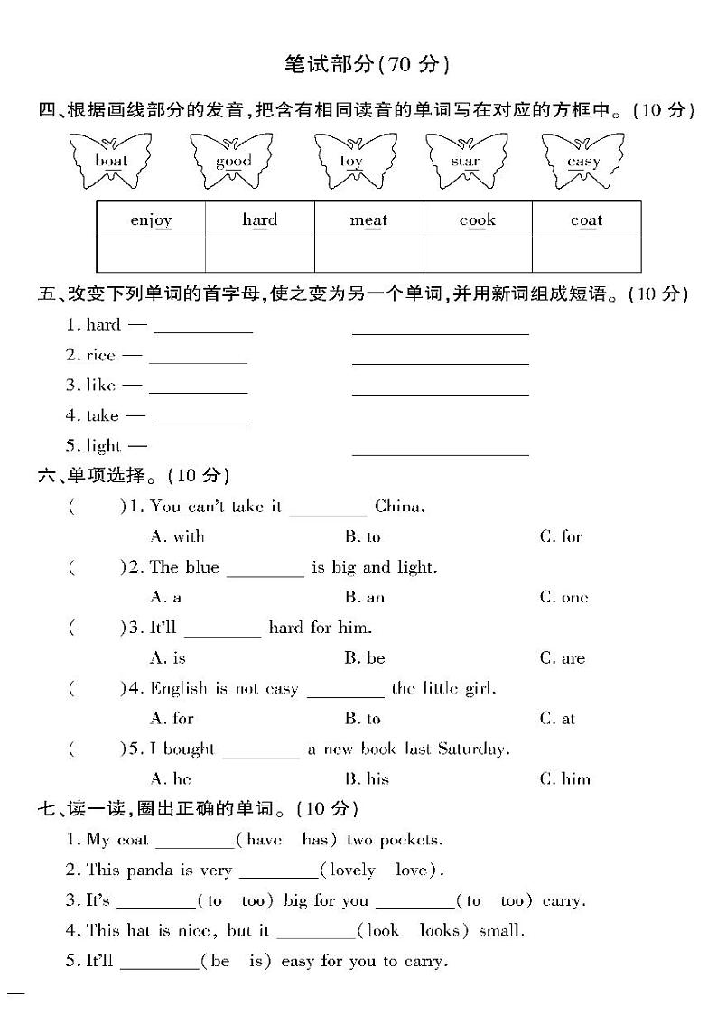 （2023春）外研版英语五年级下册-教育世家状元卷_Module 5 达标测试卷第2页