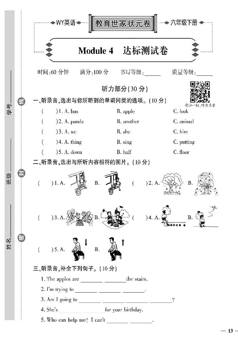 （2023春）外研版英语六年级下册-教育世家状元卷_Module 4 达标测试卷01
