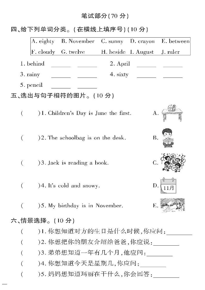 （2023春）冀教版小学英语（四下）-黄冈360°定制密卷_期中测试题（三）02