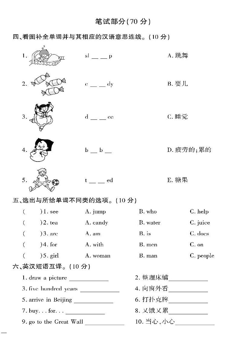 （2023春）冀教版小学英语（五下）-黄冈360°定制密卷_期中测试题（一）02