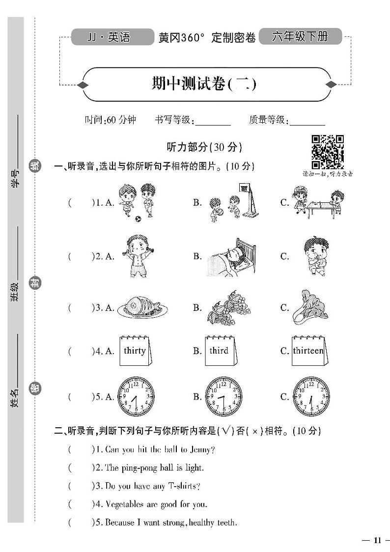 （2023春）冀教版小学英语（六下）-黄冈360°定制密卷_期中测试卷（二）第1页