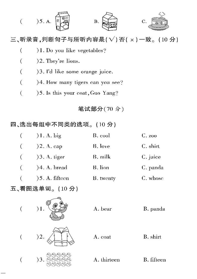 （2023春）鲁科版小学英语（三下）-黄冈360°定制密卷 期中测试题（一）02