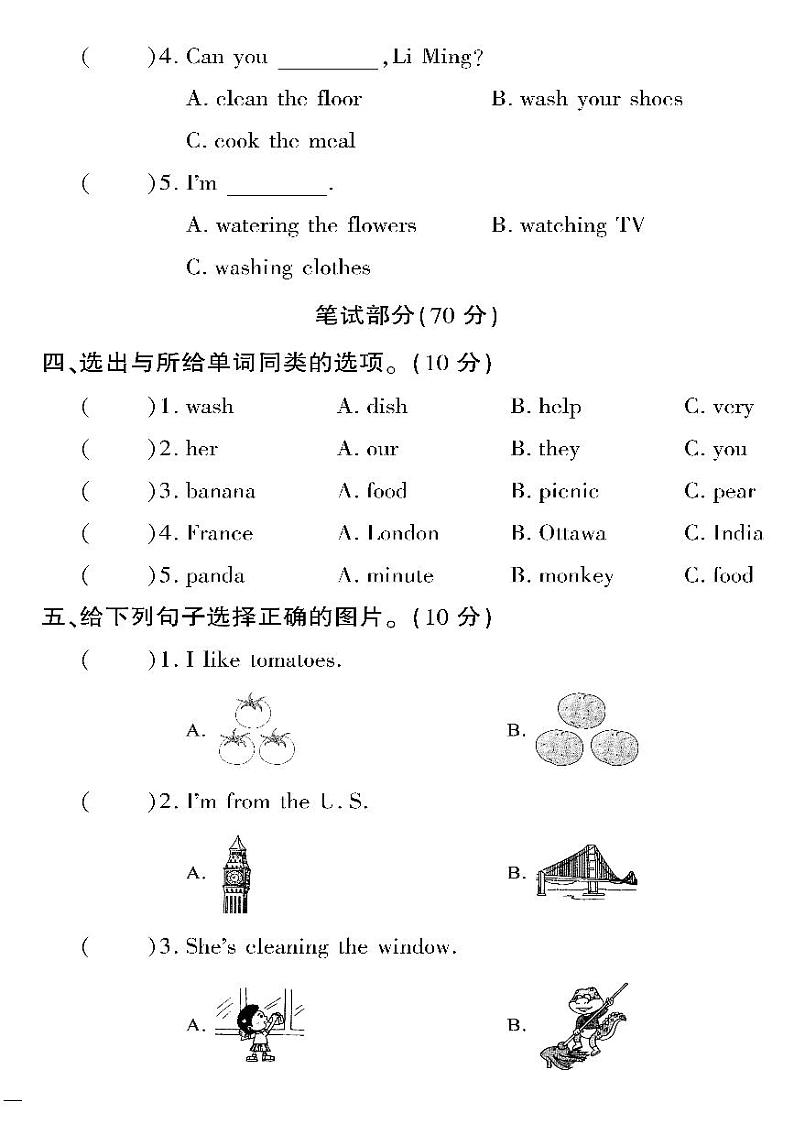 （2023春）鲁科版小学英语（四下）-黄冈360°定制密卷 期中测试题（一）第2页
