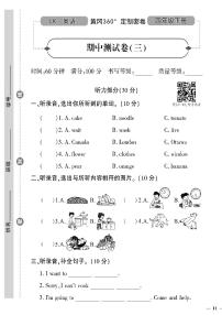 （2023春）鲁科版小学英语（四下）-黄冈360°定制密卷 期中测试题（三）