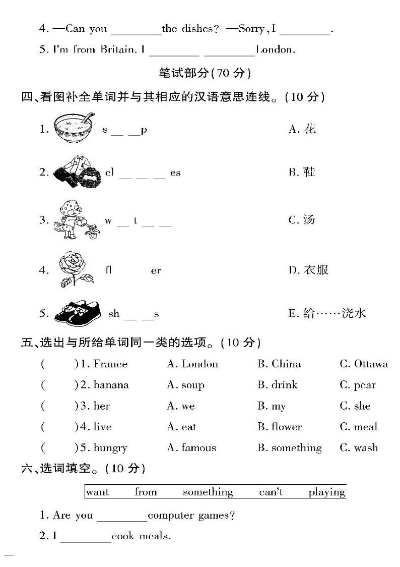 （2023春）鲁科版小学英语（四下）-黄冈360°定制密卷 期中测试题（三）02