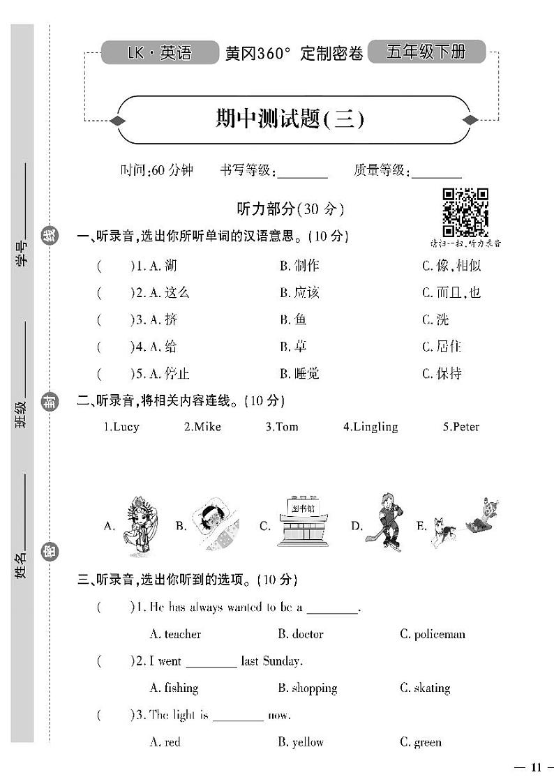（2023春）鲁科版小学英语（五下）-黄冈360°定制密卷 期中测试题（三）第1页