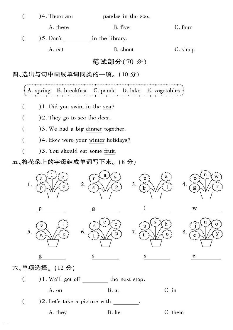 （2023春）鲁科版小学英语（五下）-黄冈360°定制密卷 期中测试题（三）第2页
