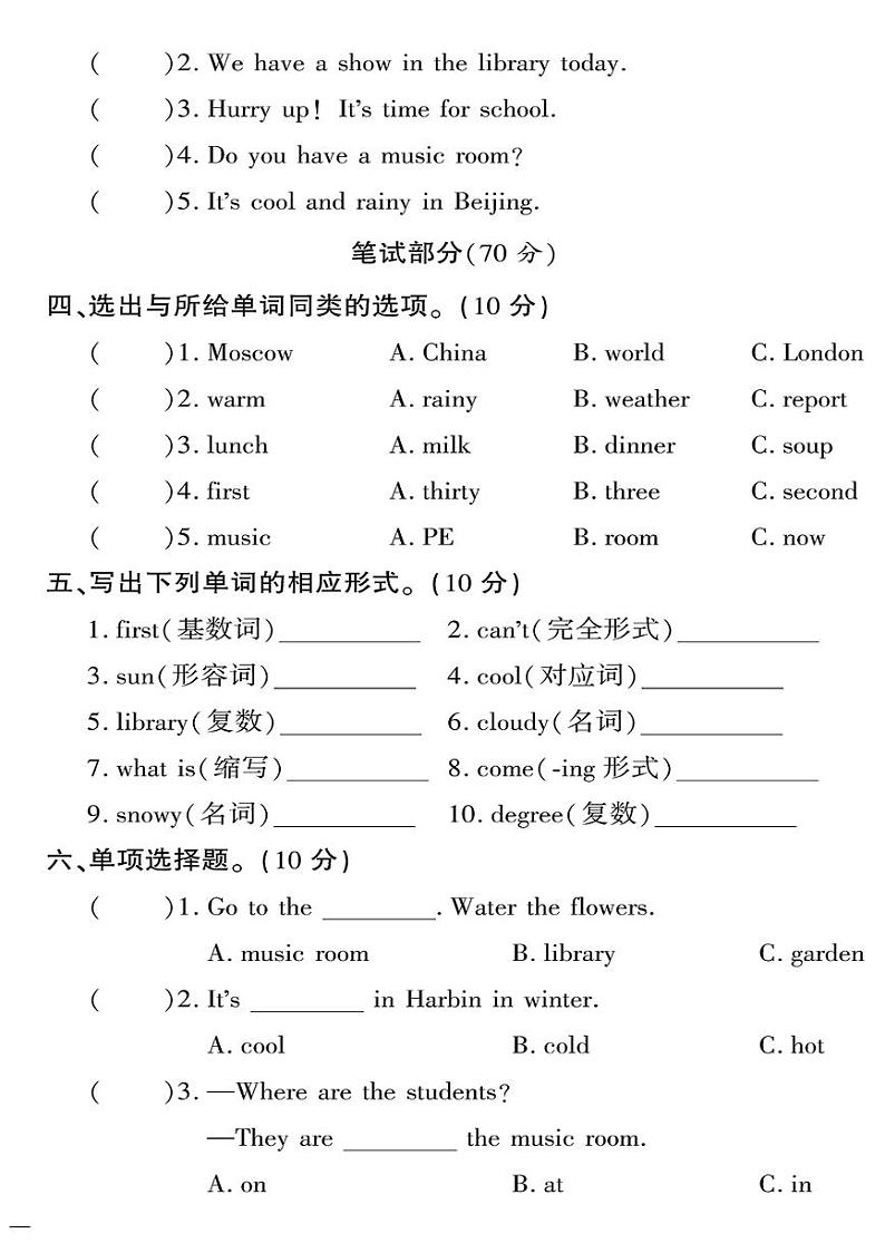 （2023春）人教版小学英语（四下）-黄冈360°定制密卷 期中测试题（二）第2页