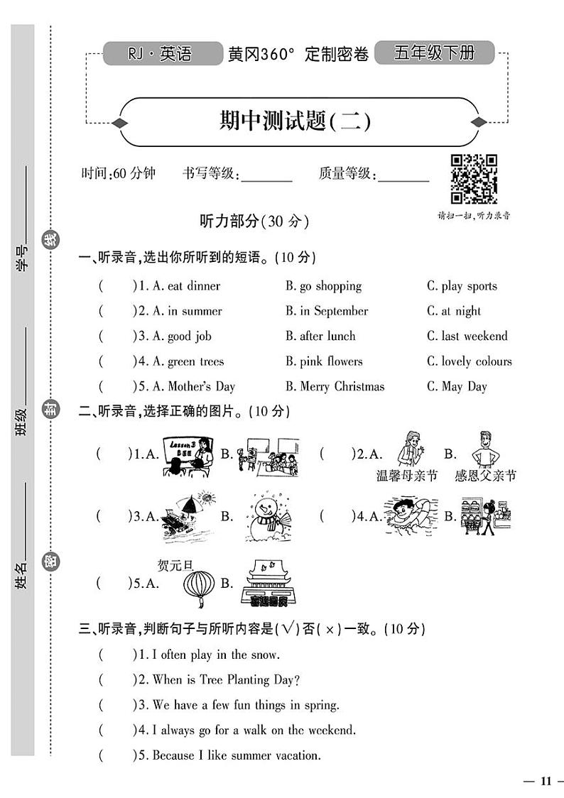 （2023春）人教版小学英语（五下）-黄冈360°定制密卷 期中测试题（二）01