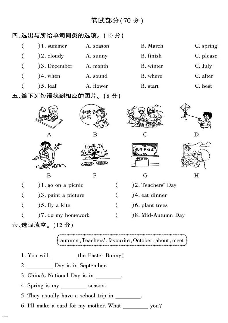 （2023春）人教版小学英语（五下）-黄冈360°定制密卷 期中测试题（二）02