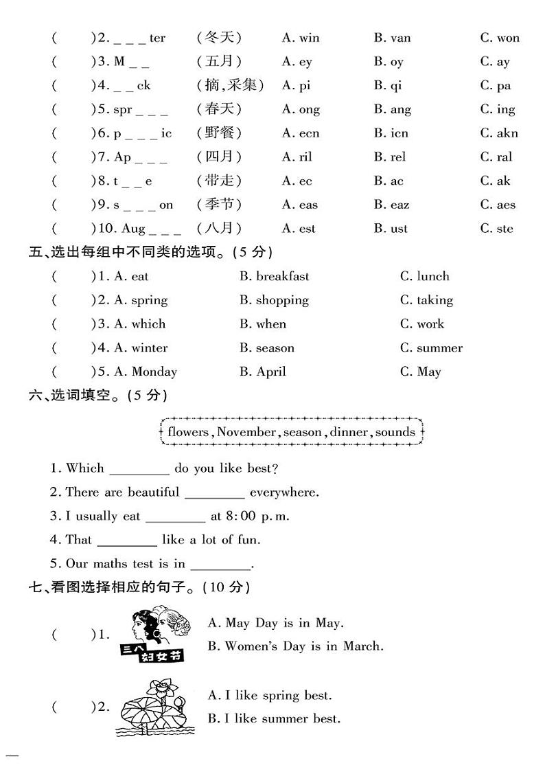 （2023春）人教版小学英语（五下）-黄冈360°定制密卷 期中测试题（三）02