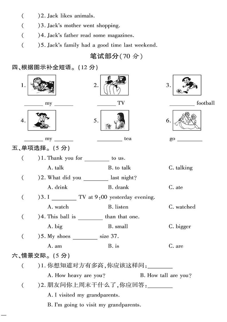 （2023春）人教版小学英语（六下）-黄冈360°定制密卷 期中测试题02