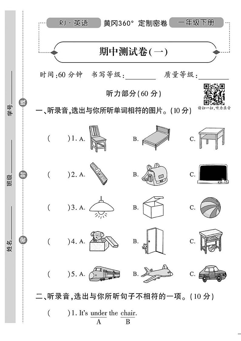 （2023春）人教一起点小学英语（一下）-黄冈360°定制密卷 期中测试卷（一）01