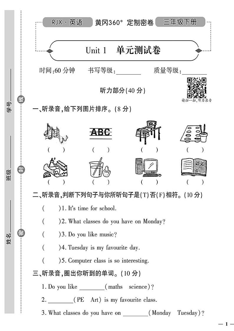 （2023春）人教一起点小学英语（三下）-黄冈360°定制密卷 Unit 1 单元测试卷01
